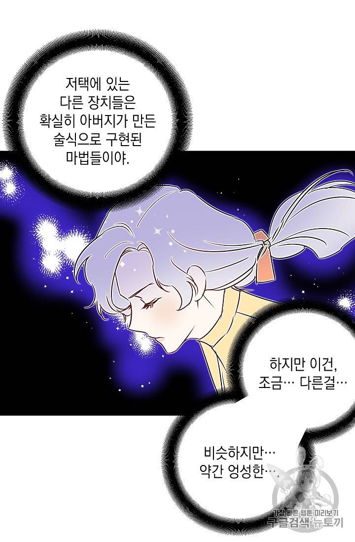 리벤지 웨딩 16화 8