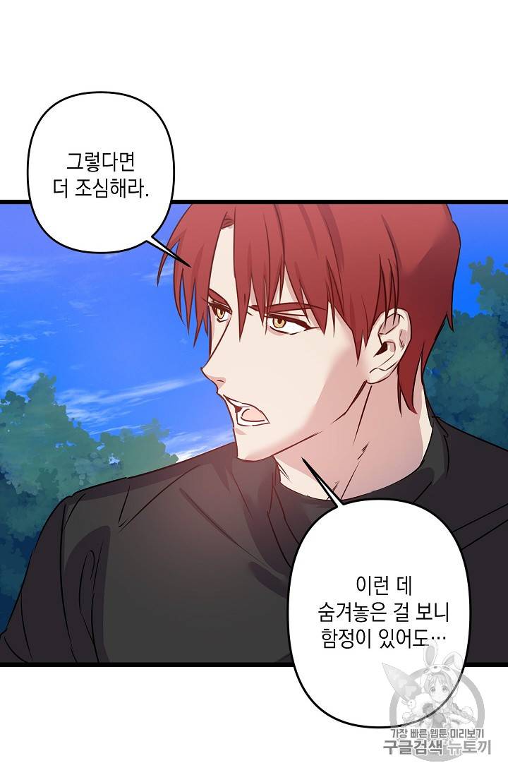 리벤지 웨딩 16화 11