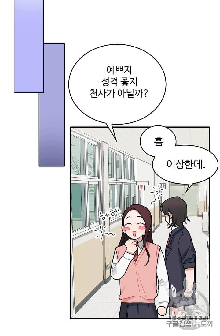 일진에게 찍혔을 때 14화 2