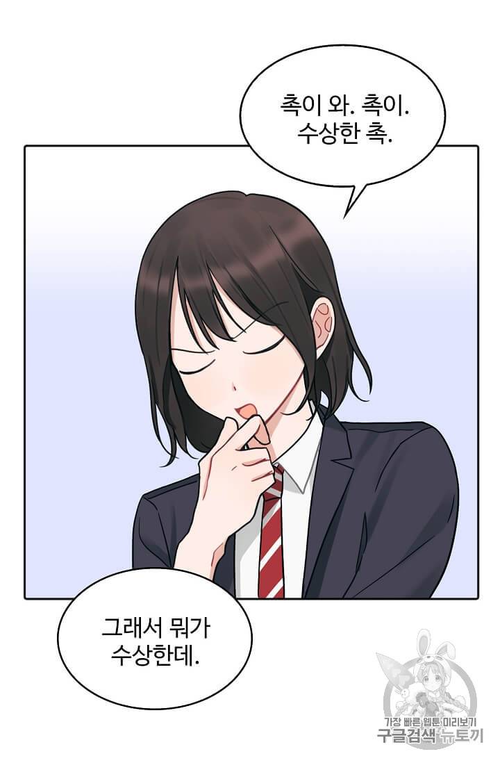 일진에게 찍혔을 때 14화 4