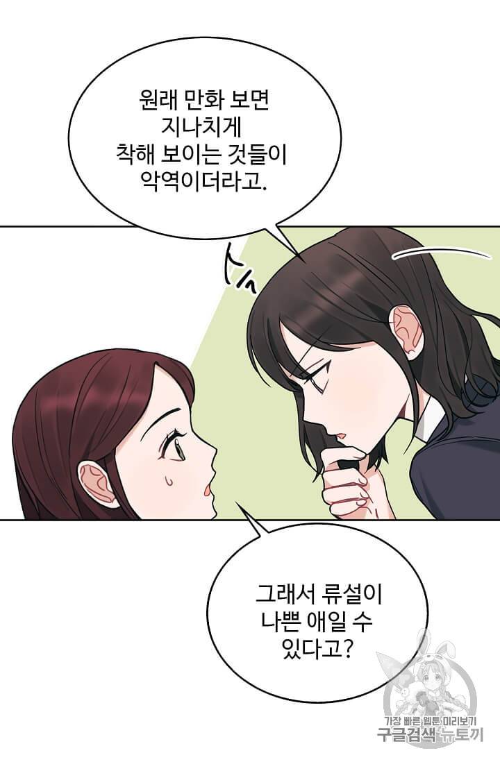 일진에게 찍혔을 때 14화 5