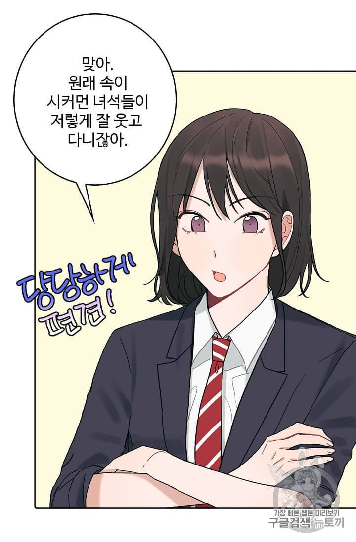 일진에게 찍혔을 때 14화 6