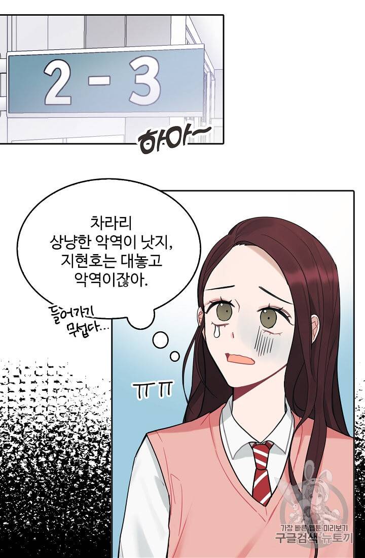 일진에게 찍혔을 때 14화 8
