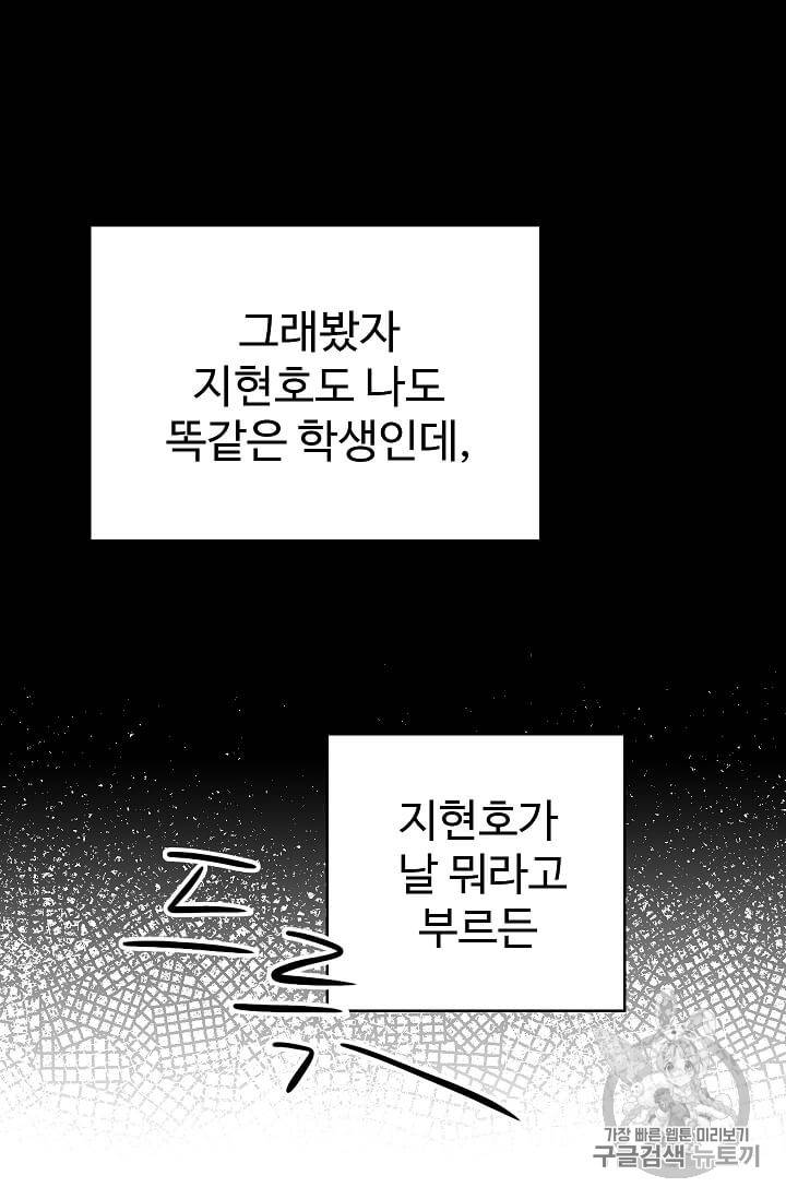 일진에게 찍혔을 때 14화 11