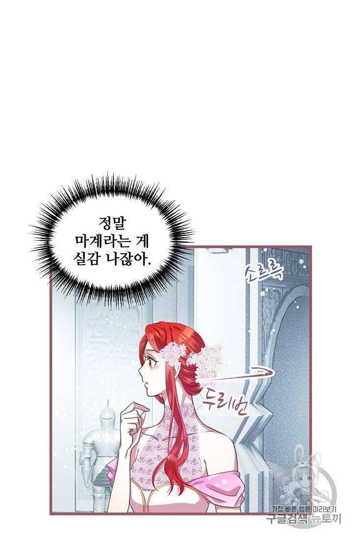 프렌시아의 꽃 4화 3