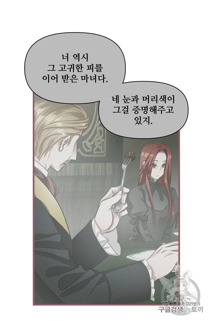 프렌시아의 꽃 4화 8