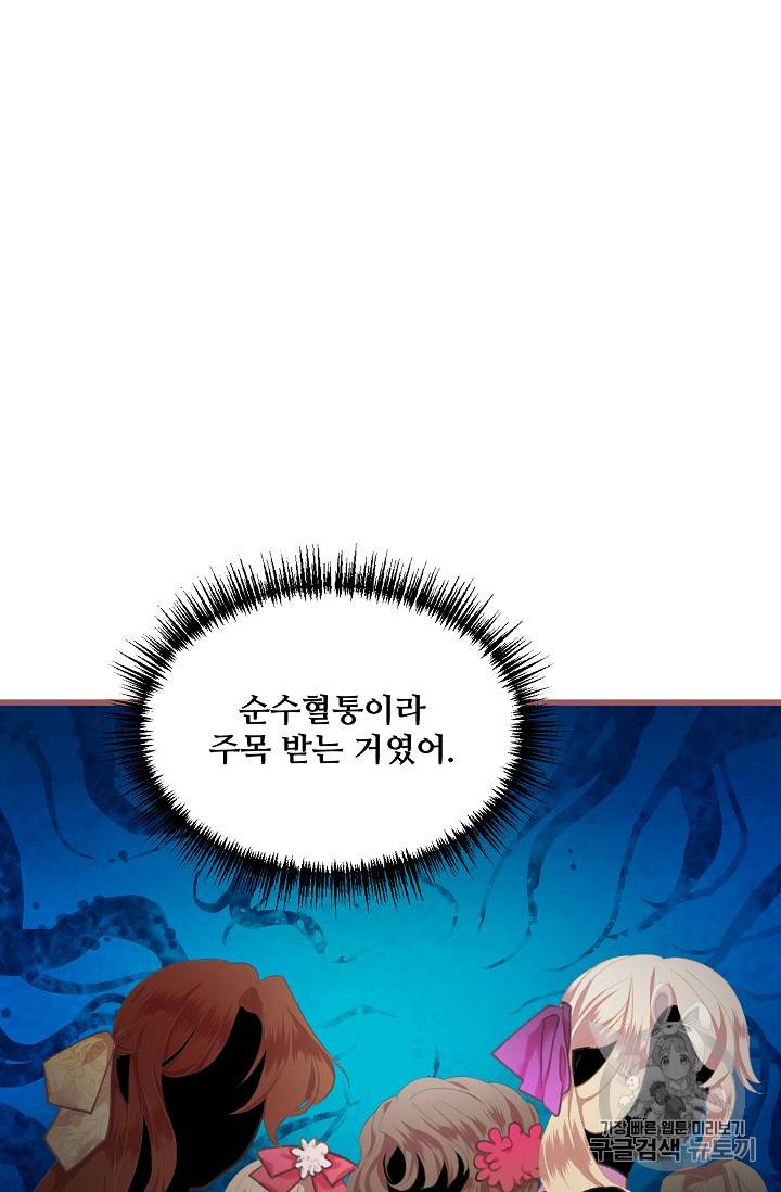 프렌시아의 꽃 4화 9