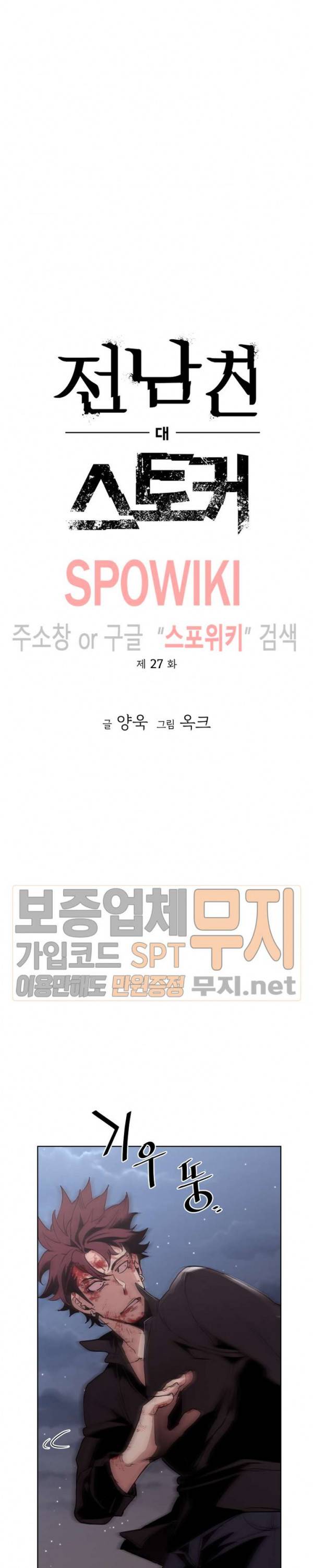 전남친 대 스토커 27화 2