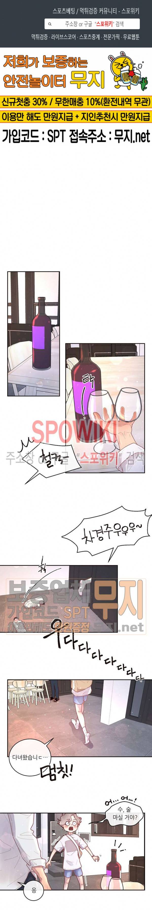 그 알파를 꼬시는 법 50화 1