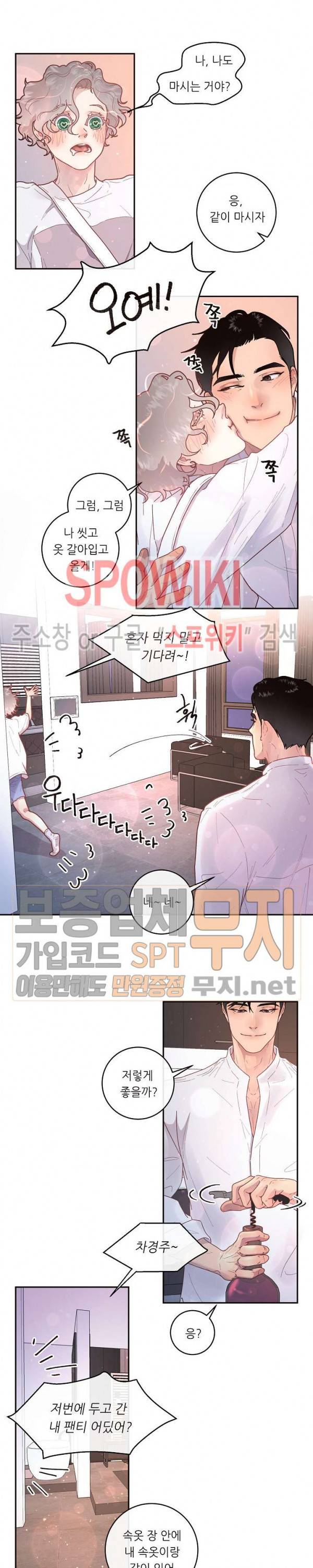 그 알파를 꼬시는 법 50화 2