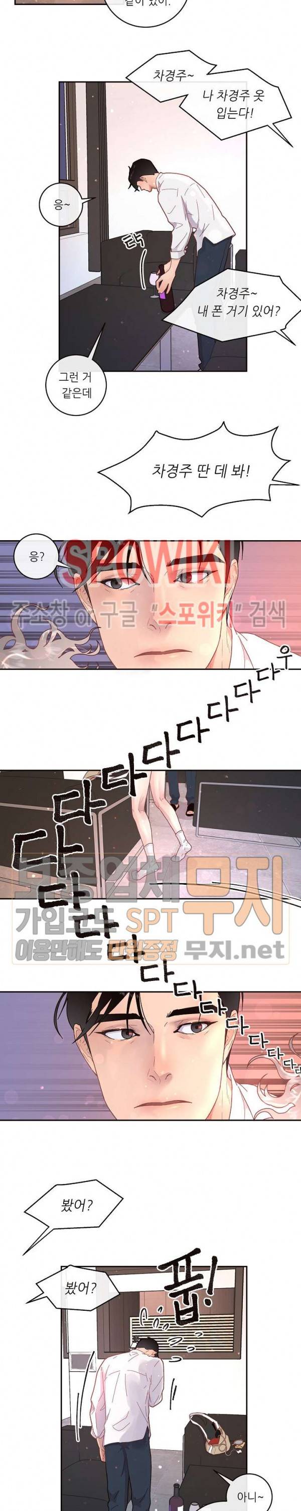그 알파를 꼬시는 법 50화 3