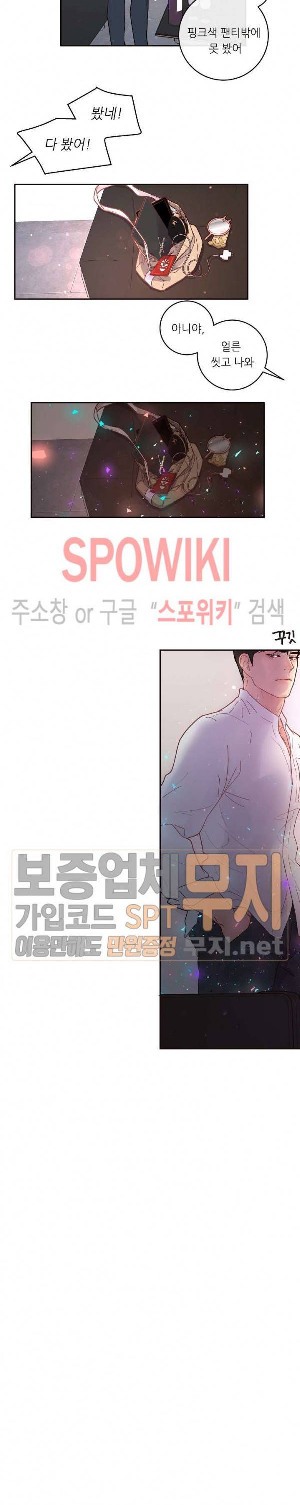 그 알파를 꼬시는 법 50화 4