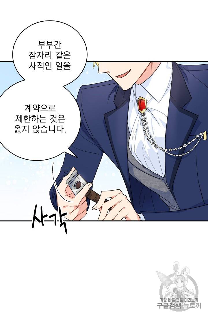 공작부인의 50가지 티 레시피 60화 2