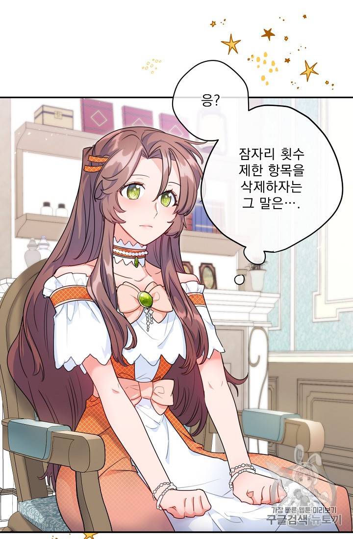 공작부인의 50가지 티 레시피 60화 3