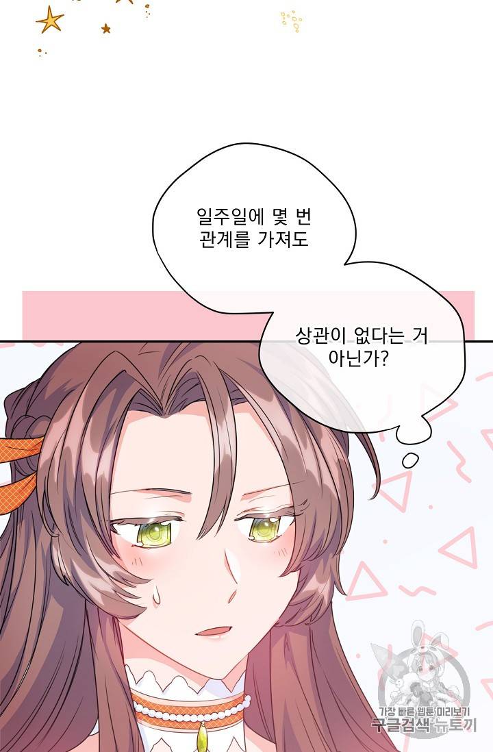 공작부인의 50가지 티 레시피 60화 4