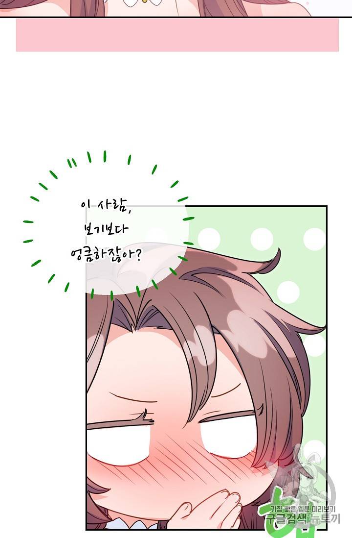 공작부인의 50가지 티 레시피 60화 5