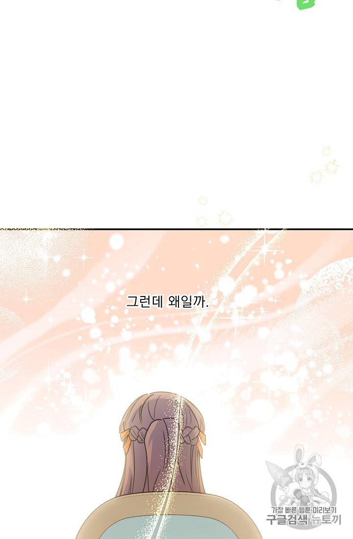 공작부인의 50가지 티 레시피 60화 6