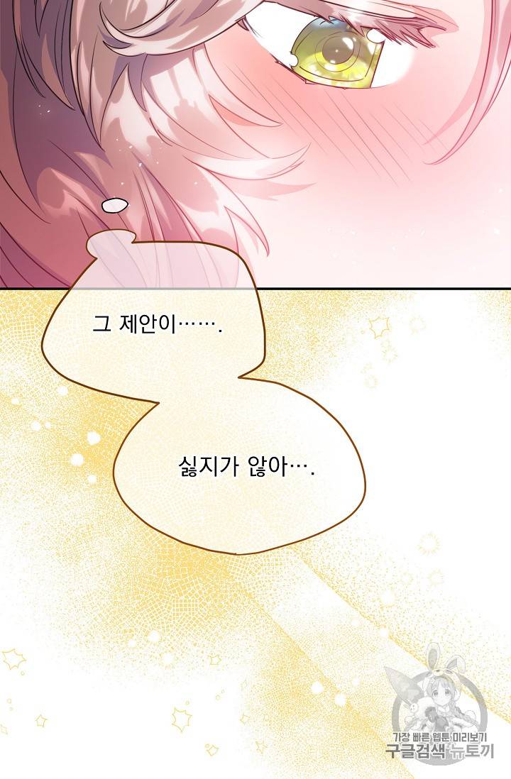 공작부인의 50가지 티 레시피 60화 8
