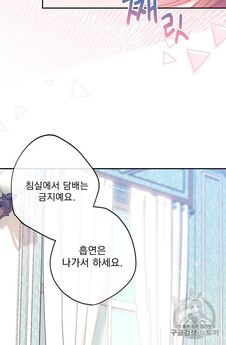 공작부인의 50가지 티 레시피 60화 13