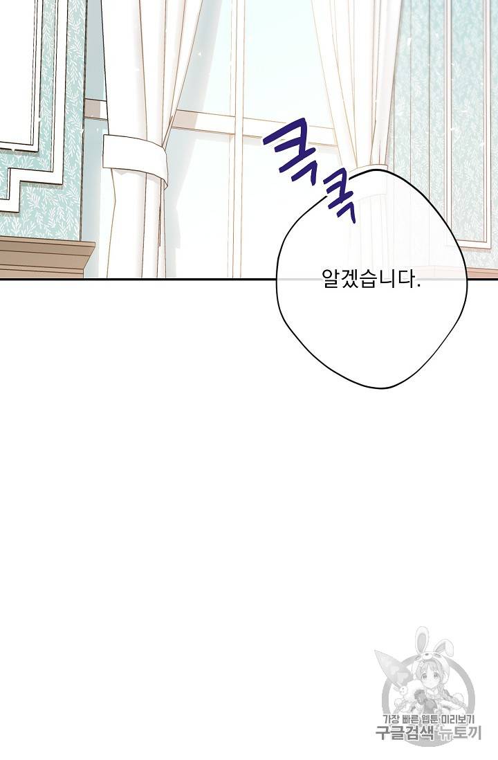 공작부인의 50가지 티 레시피 60화 14
