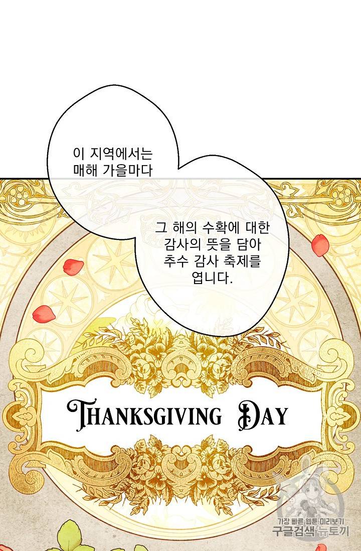 공작부인의 50가지 티 레시피 60화 16