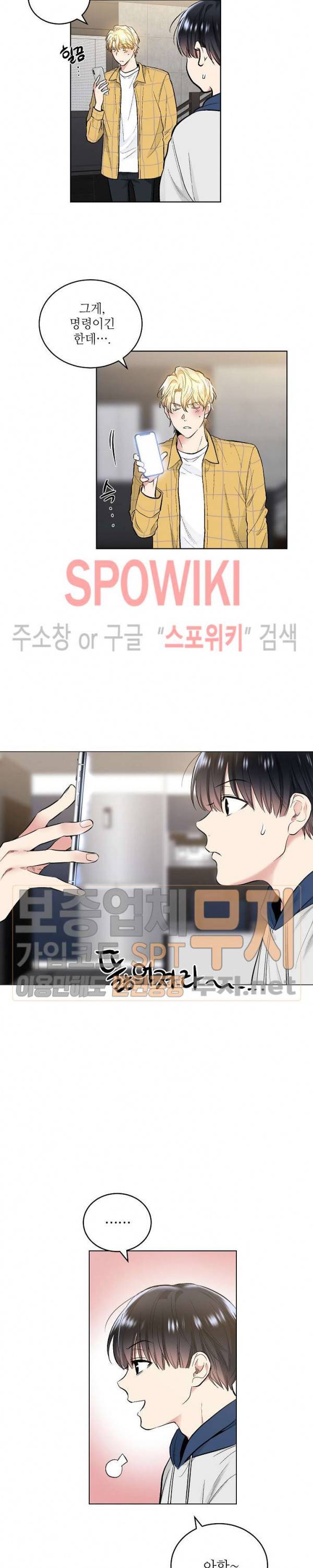 치욕♥어플리케이션 37화 2
