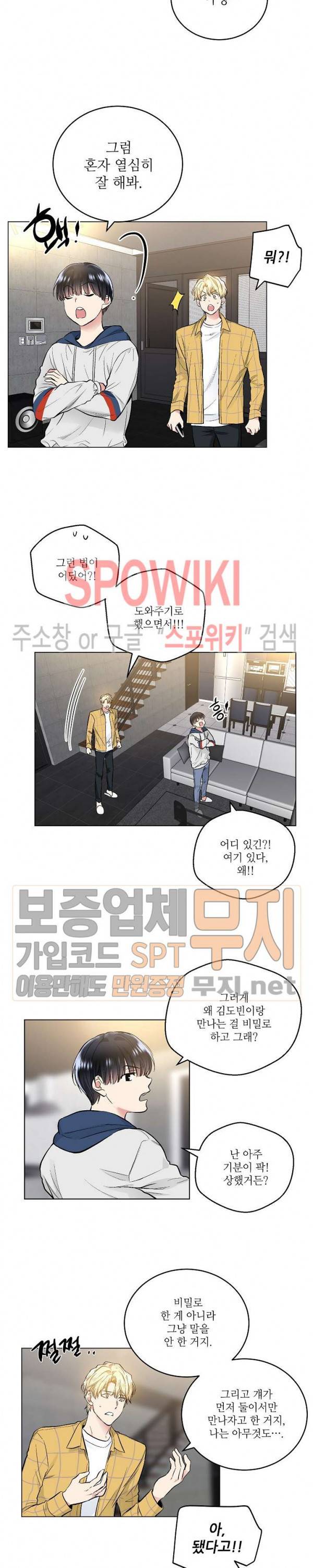 치욕♥어플리케이션 37화 3