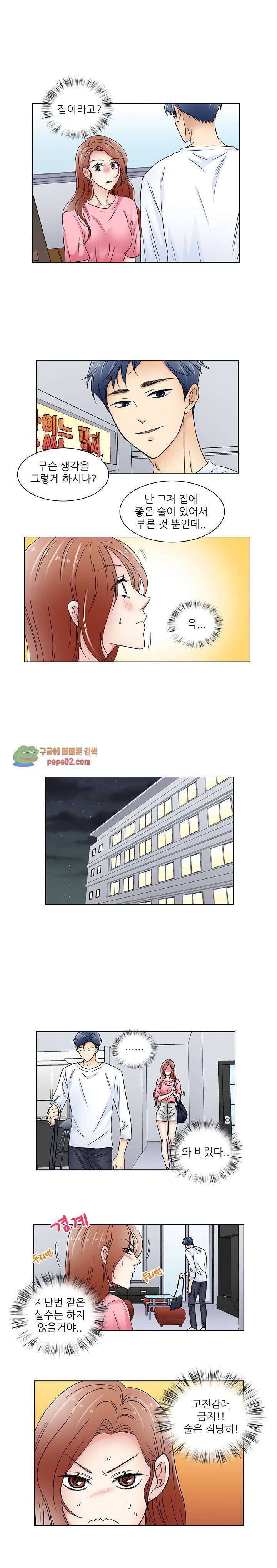 그 남자와 나의 속옷 사정 7화 1
