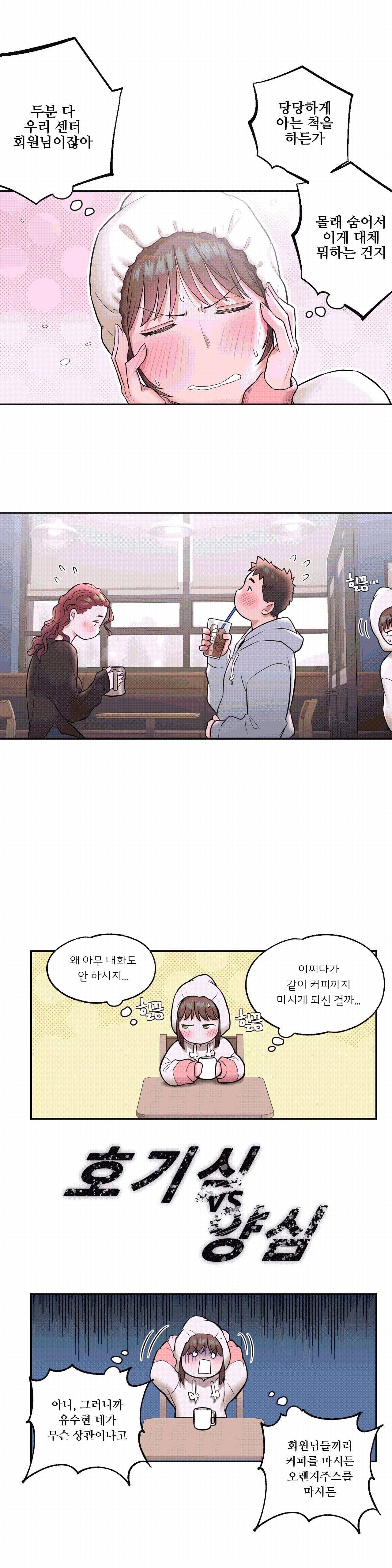 섹서사이즈 22화 2