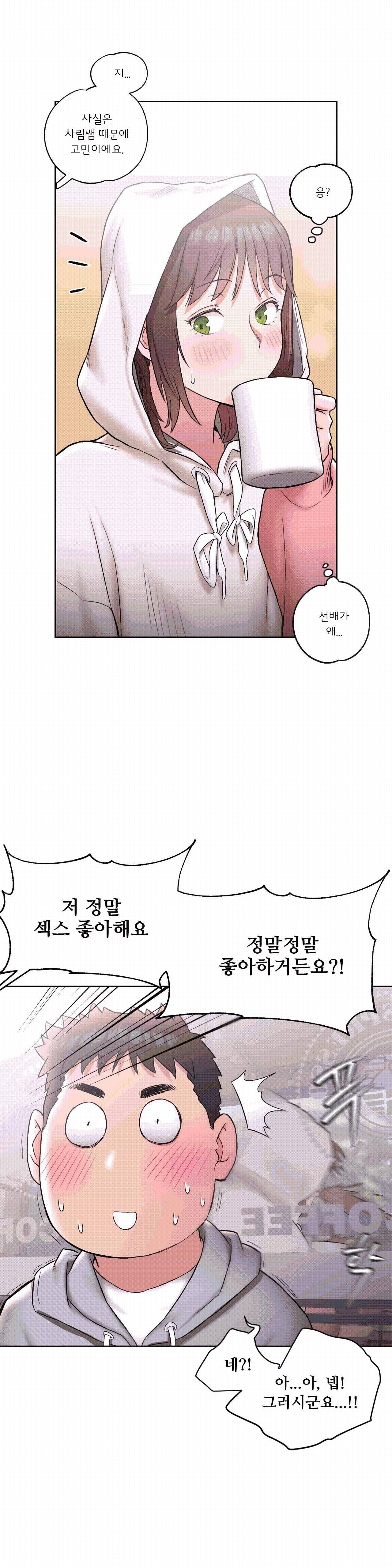 섹서사이즈 22화 5