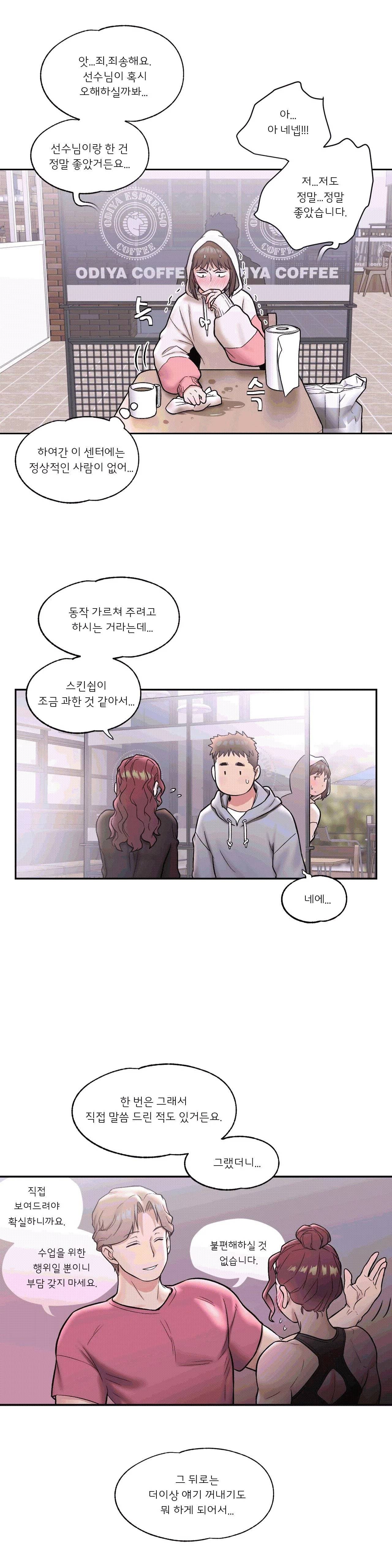 섹서사이즈 22화 6