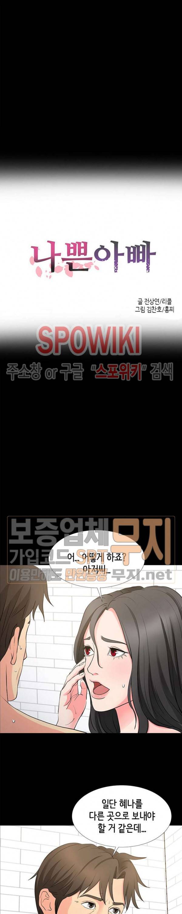 나쁜아빠 34화 2