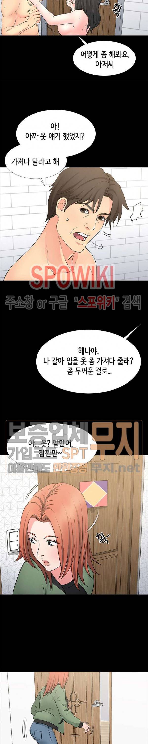 나쁜아빠 34화 4