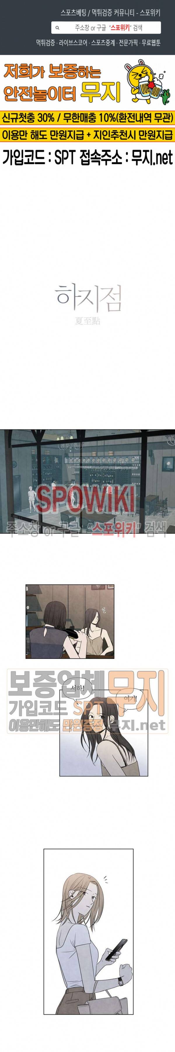 하지점 16화 1