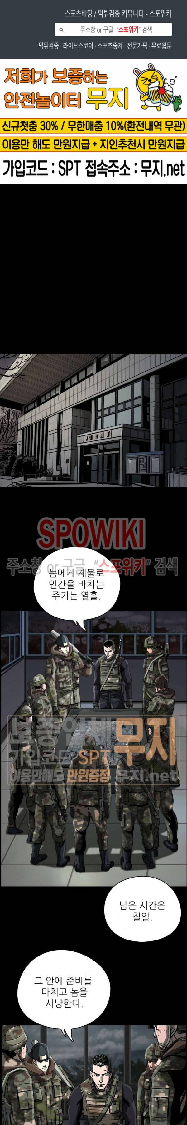 최초의 헌터 14화 1