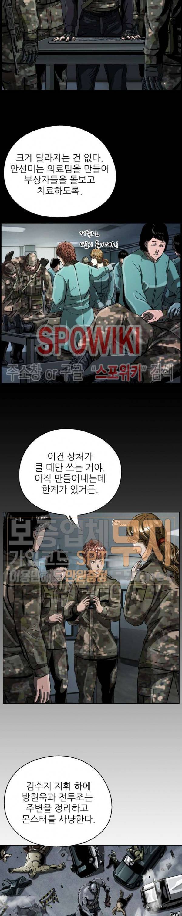 최초의 헌터 14화 2