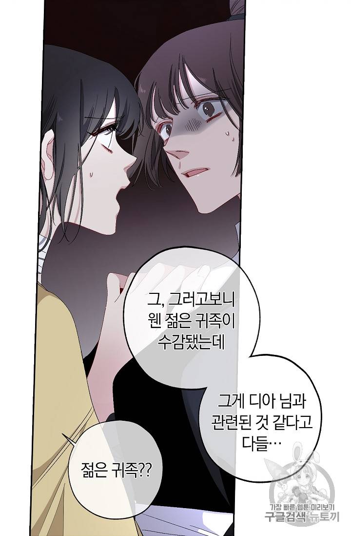 폭군황제의 첫사랑 17화 2