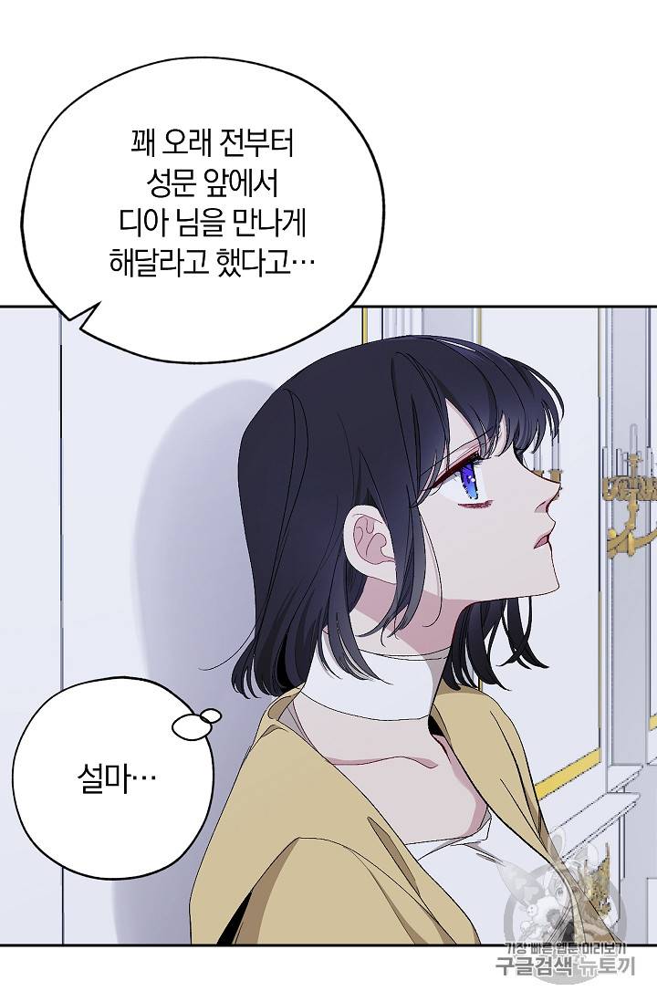 폭군황제의 첫사랑 17화 3