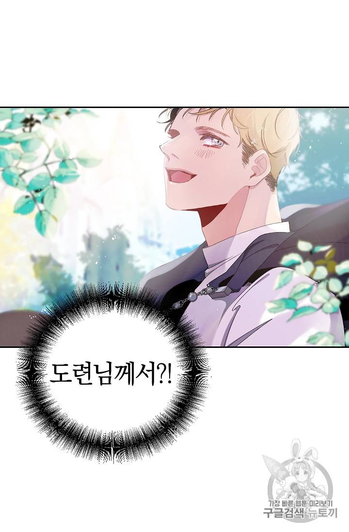 폭군황제의 첫사랑 17화 4