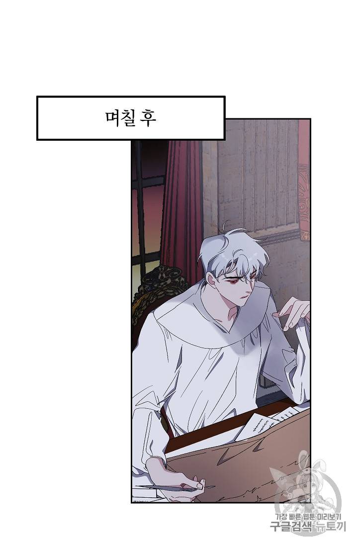 폭군황제의 첫사랑 17화 6