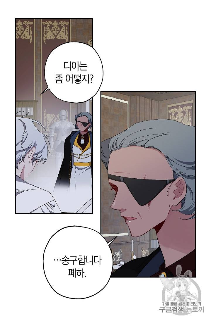 폭군황제의 첫사랑 17화 7