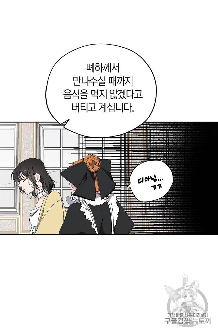 폭군황제의 첫사랑 17화 9