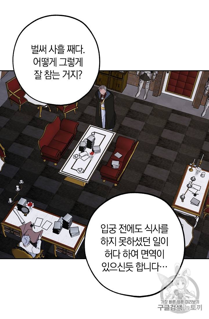 폭군황제의 첫사랑 17화 11