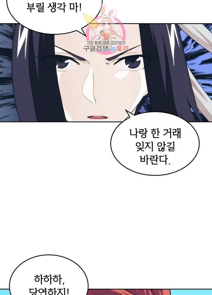 호림무사 197화 6