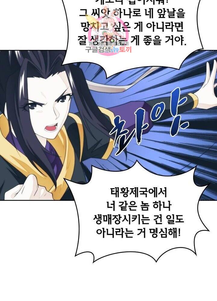 호림무사 197화 8
