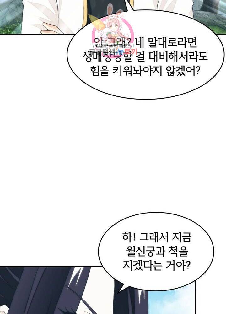 호림무사 197화 10