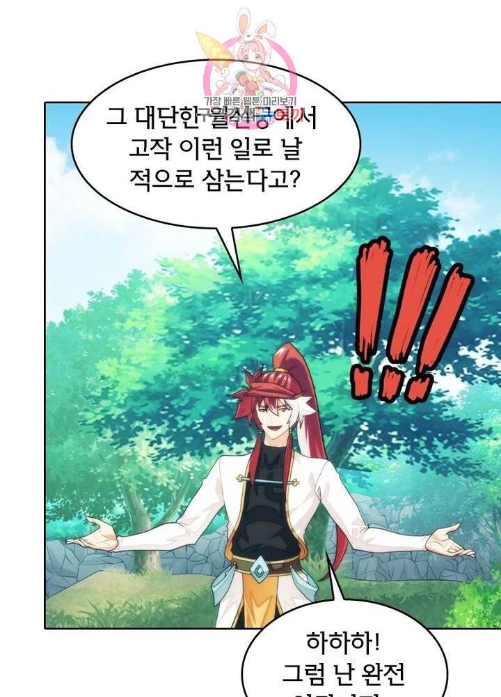 호림무사 197화 12