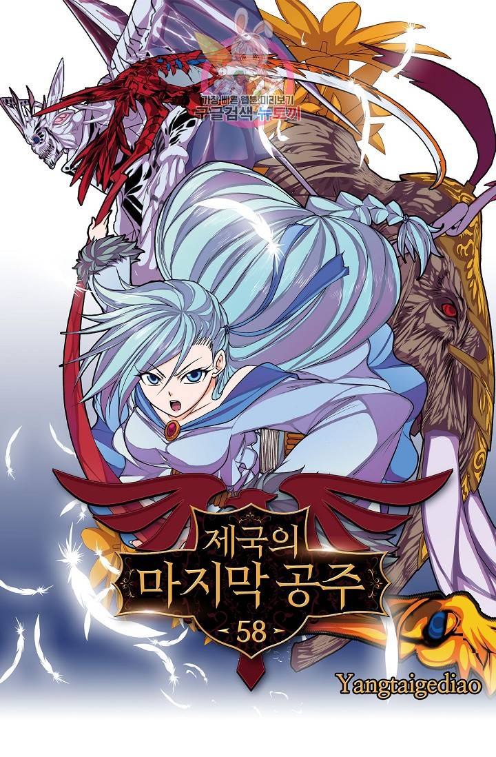 제국의 마지막 공주 58화 1
