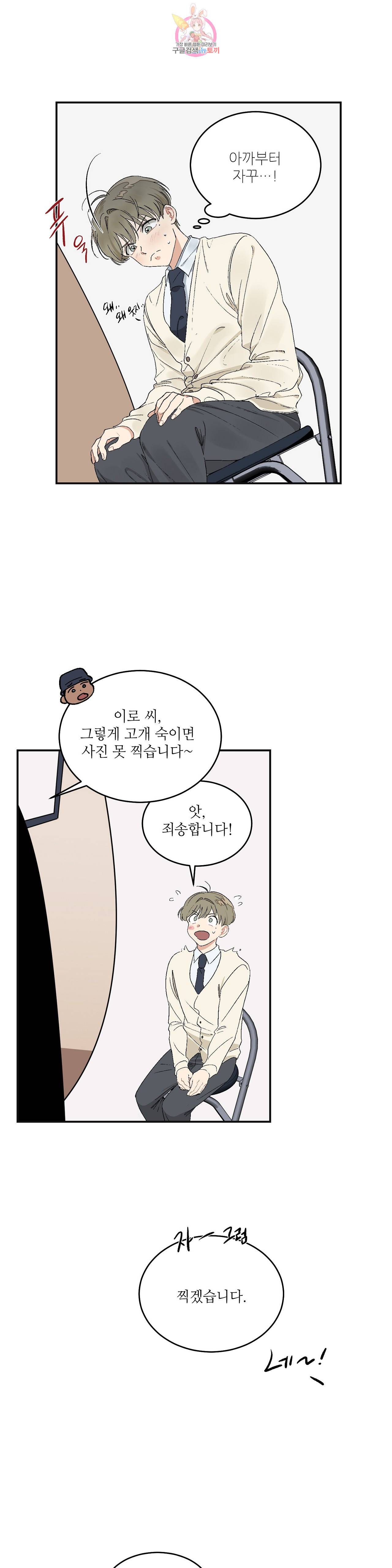 그런 게 아닙니다만 13화 5