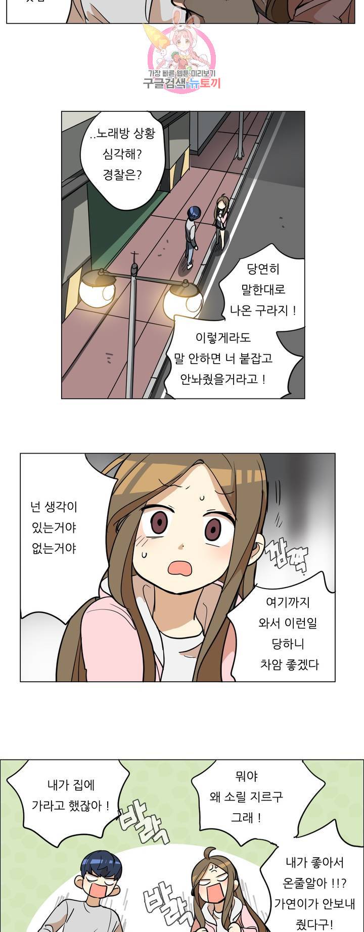 삐뚤어질테다 29화 2